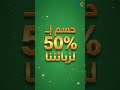 عرض جديد لمدة شهر