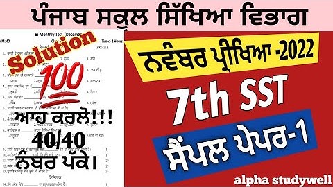 7th class sst paper November 2022 , class 7th social science paper November 2022