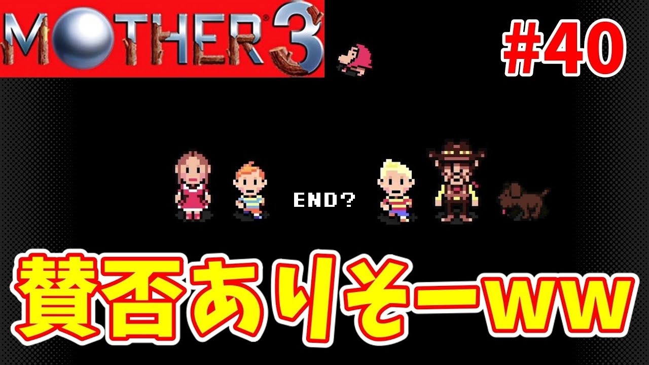 Final Episode] A shocking ending in a way. Mother 3 complete first