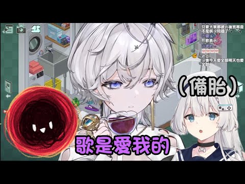 【#備胎】小埃:熙歌很專情啊 只是有REN趁虛而入【Oumua ch. 埃穆亞】