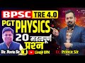 BPSC TRE 4.0 PGT Physics आपके Selection के लिए यहाँ से लड़ेगा एक एक सवाल || #bpsc #bpsctre4 #physics