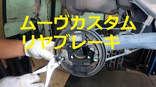 ＬＡ１００Ｓ　ムーヴ カスタム　リア リヤ　ブレーキ　ライニング　外し方　取り外し　方法　交換　LA100S ムーブ　move custom　DAIHATSU ダイハツ