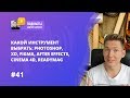 КАКОЙ ИНСТРУМЕНТ ВЫБРАТЬ: PHOTOSHOP, XD, FIGMA, AFTER EFFECTS, CINEMA 4D, READYMAG