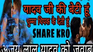 Yadav Ji Ki Beti Hun Chumma Chipak Kar deti Hun Dj Song यादव जी की बेटी हूं चुम्मा चिपक के देती हूं