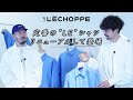【L'ECHOPPE】全体型にハマる？！リニューアルしたLEシャツ