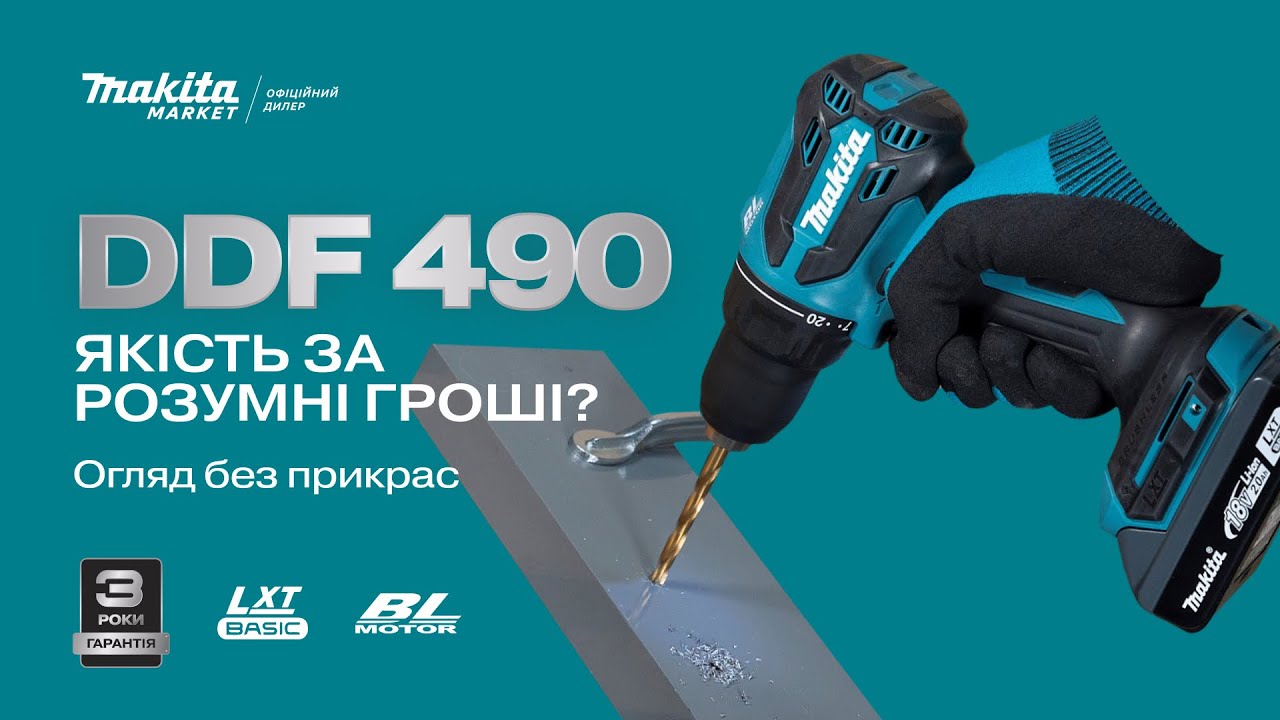 Makita DDF490: Кращий за топ-моделі?