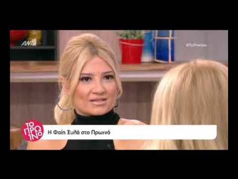 Φαίη Ξυλά: Μιλά πρώτη φορά για τον χωρισμό της από τον Κωνσταντίνο Γιανναλόπουλο