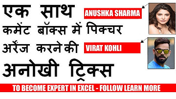 How to Arrange Photos in Comment Box? | Excel Arrange Number of Photos in Comment