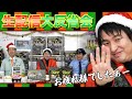 DVD-BOX19発売記念 生配信 大反省会