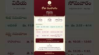 ఈరోజు పంచాంగం 📅 12 అక్టోబర్ 2026 | సోమవారం | నేటి తెలుగు పంచాంగం | ManaSastram