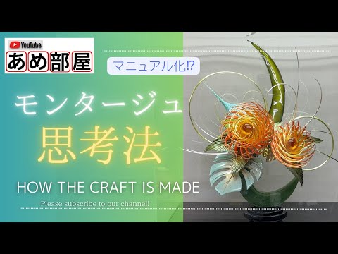 飴細工 技法書「Sugar Pulling and Sugar Blowing」 飴細工 技法書「Sugar Pulling and Sugar Blowing」