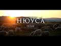 Нюуса [Тайна | The Secret], короткометражный художественный фильм | short feature film