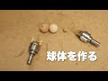 【DIY】球体を作ろう　アリエクで買ってみたよ