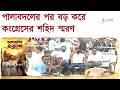 Shahid Minar | রাজ্যে পালাবদলের পর বড় আকারে শহিদ দিবস পালন কংগ্রেসের | Zee 24 Ghanta