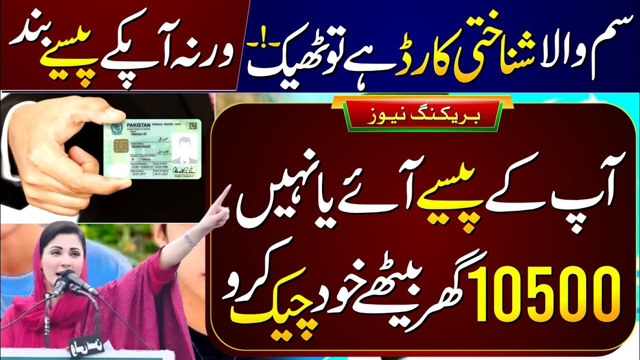 good-news-for-smart-cnic-holders-10500-milna-shuru-bisp-new-update