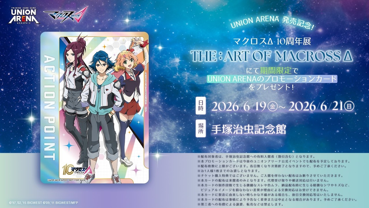 Special Card Giveaway for Visitors to the Limited-Time 
