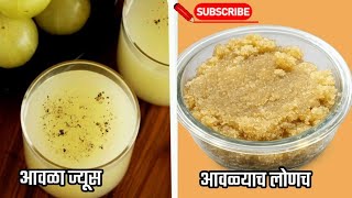 आवळयच जयस रज पलयच जबरदसत फयदआवळ जयस फयद 8 त 10 आवळयच जयस करन ठऊ शकत