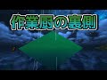 【マイクラ】作業厨の会話内容が自由すぎるw【超巨大ビーコン編】