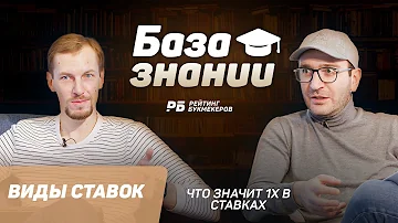 Что значит 1Х и Х2 в ставках на футбол и других видах спорта