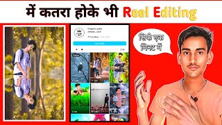 no need filter instagram / mai katra hokar bhi dariya se jung karta hu / viral reel editing