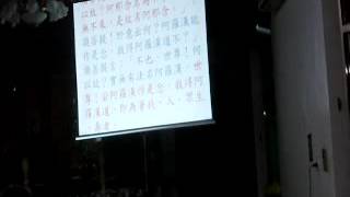 20141024-1經典班點傳師講解金剛經一相無相分第九提到十使及三界九地四禪及斷88惑.wmv