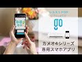 スマホからデータをカット！カメオシリーズ専用アプリ【シルエットGO】リリース