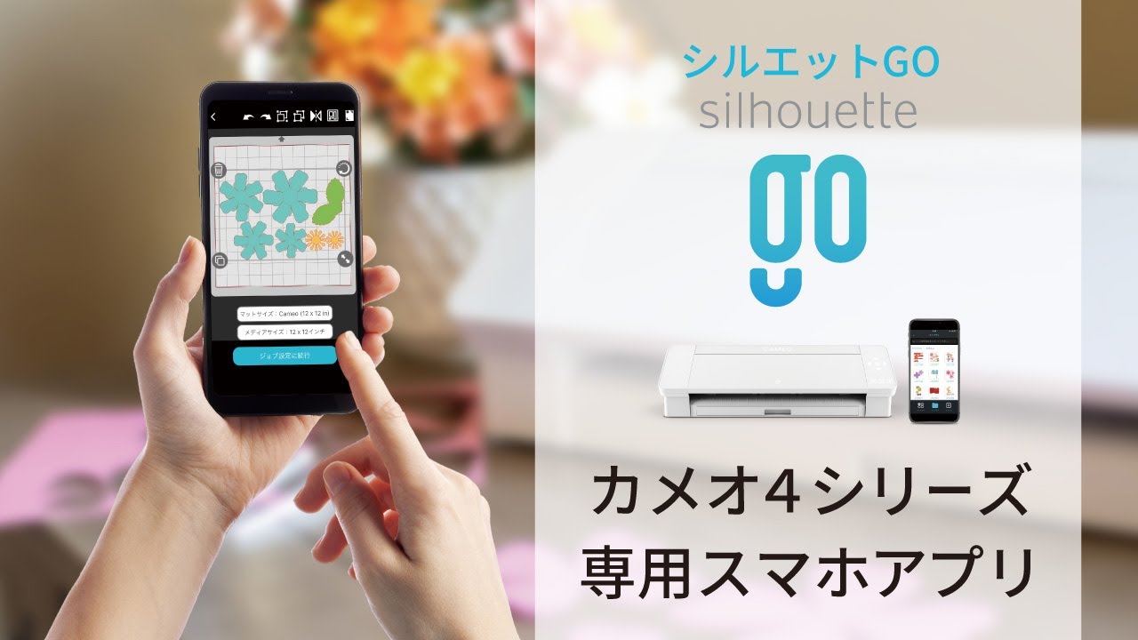 スマホからデータをカット カメオシリーズ専用アプリ シルエットgo リリース Youtube