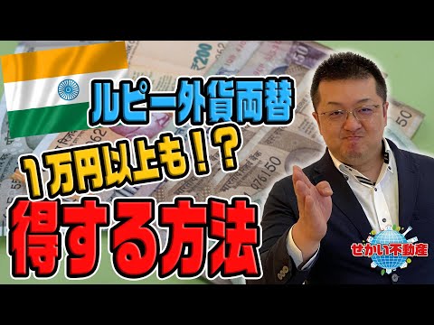 【要注意】ルピー両替は現地ATMでしよう！1万円以上得する方法を伝授