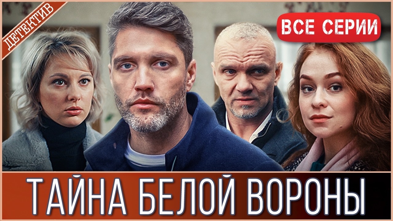 🔥 ХИТ 🔥 Начинающий актёр готовил разоблачение звезды. Наутро его нашли мёртвым. Совпадение?