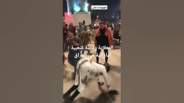 الرقصة الاماراتية المعلاية في العراق 