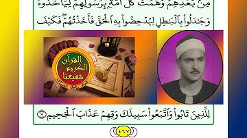 ترتيل القرآن الكريم الصفحة ٤٦٧ + ٤٦٨ / 468 + 467 القارئ الشيخ محمد صديق المنشاوي