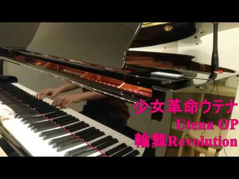 Utena Medley : 少女革命ウテナメドレー [Piano cover] ピアノで弾いてみた 輪舞 revolution / Truth