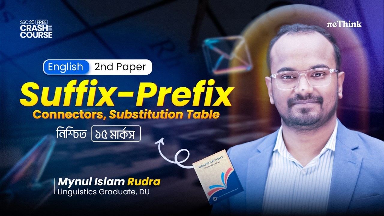 এক ক্লাসেই ১৫ নাম্বার নিশ্চিত!🔥SSC 26 GRAMMER Connectors, Suffix-Prefix & Substitution Table|Rethink