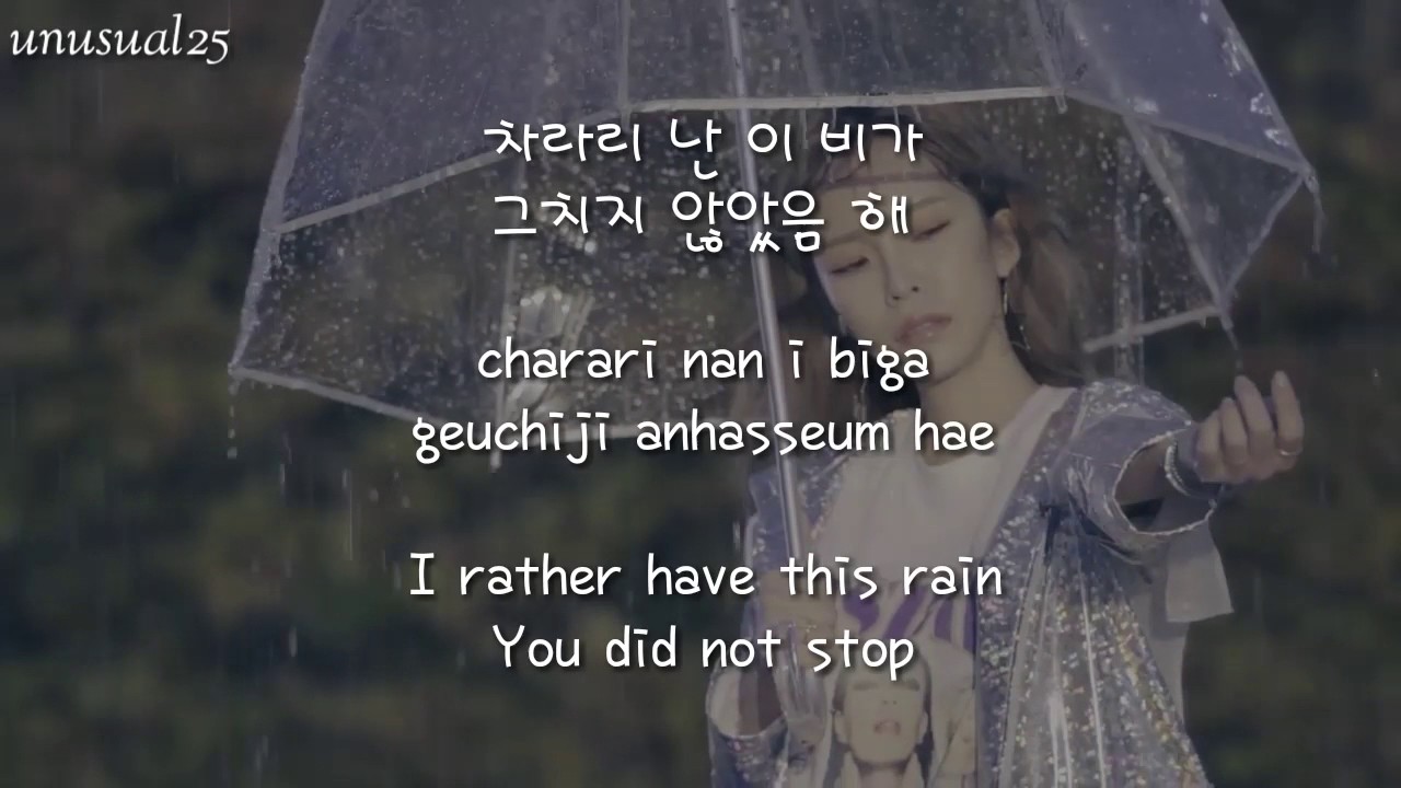 Heize on rainy days lyrics