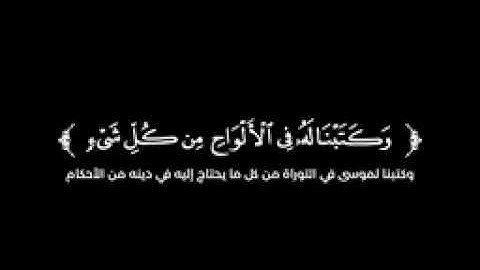كروما شاشة سوداء قرآن كريم تلاوة من سورة الأعراف القارئ الحسن برعية