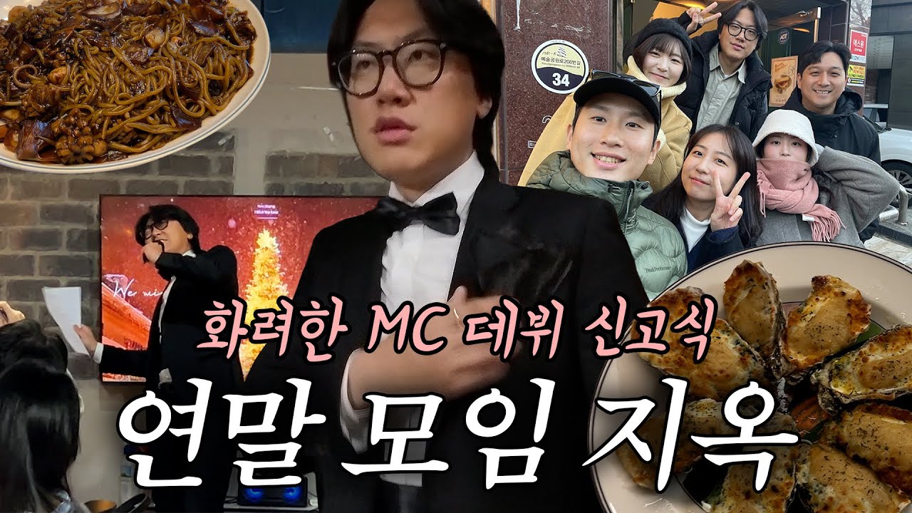 [연말파티] 추운 겨울 뜨끈하고 화끈하게 마무리하기 (닭한마리 칼국수, 우니의끼니 포틀럭파티, 냉면, 동지 팥죽, 연어 스테이크, 굴구이, 와인, 불닭볶음면) vlog