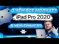 iPad Pro 2020 — о чем никто не сказал? Мышь не идеальна!