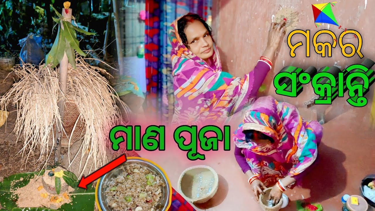 ଆଜି ମା ମଣି ପୂଜା କରିଲା || Familyvlog || Villagelife || Subhalaxmidaliyvlogs 👍