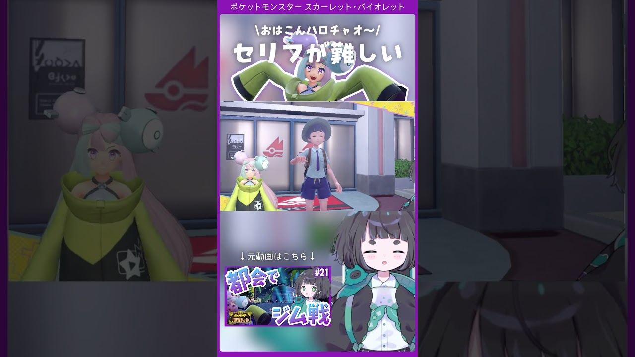 人は成長するんだなぁ #ポケットモンスタースカーレットバイオレット #バイオレット #ポケモンsv #ゲーム実況