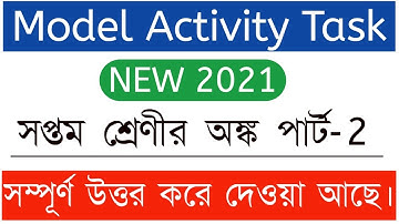 Class-7 Model Activity Task Math(Part-2) |  অঙ্ক(পার্ট-২) | Porasona Bangla |