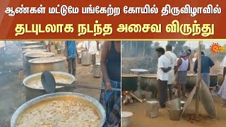 Thirumangalam Mens Festival Devotees Non Veg Feast Sun News