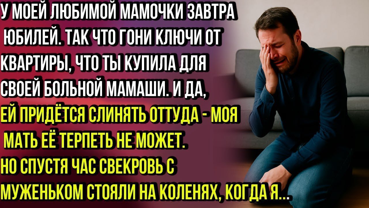 У МОЕЙ МАМЫ ЮБИЛЕЙ,ТАК ЧТО ОСВОБОЖДАЙ КВАРТИРУ И ВЫПИШИ СВОЮ МАМАШУ,А ТО ОНА БЕСИТ ВСЕХ! ЗАЯВИЛ