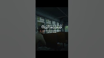 سورة قريش - القرآن الكريم | Surat Quraysh - Holy Quran