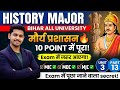 मौर्य प्रशासन 10 Points में | History Major Unit 3 | Bihar University Exam 2026