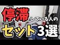 【ベンチプレス】停滞している人のセットの組み方3選！おすすめのセットの組み方。