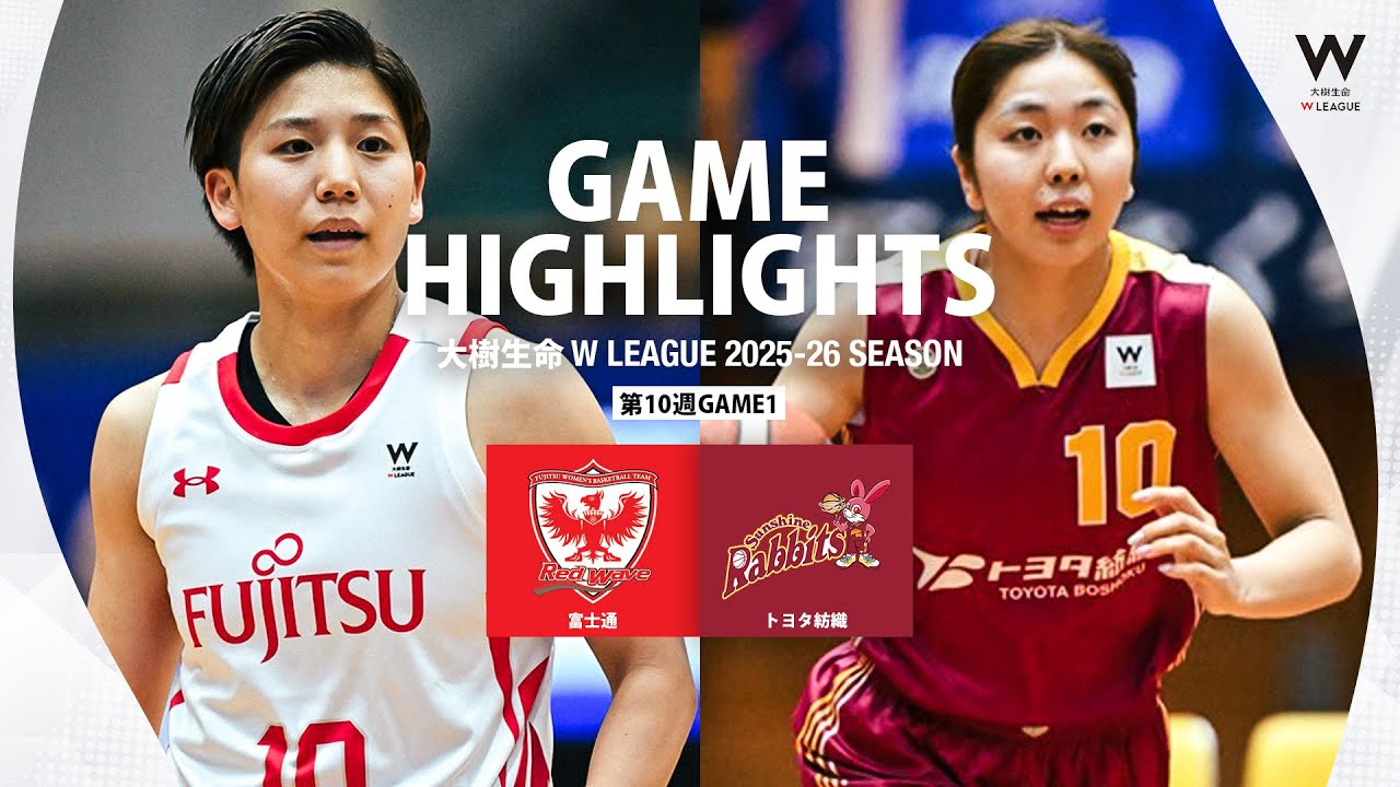 【ハイライト】富士通 レッドウェーブvsトヨタ紡織 サンシャインラビッツ｜Wプレミア 第10週GAME1｜2025.12.20  (Wリーグ)
