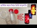How to Make Chandeliar | ঝাড়বাতি | Jharbati | প্লাস্টিক বয়াম দিয়ে তৈরি ঝাড়বাতি | DIY