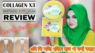 COLLAGEN X3 Whitening Body cream REVIEW/হাত,পা,ফুল বডি ফর্সা করে ৭ দিনে?/Product Review/ Red Studio