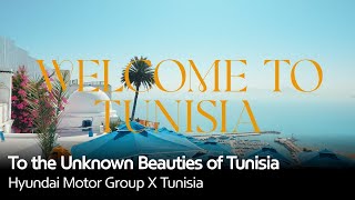 To the Unknown Beauties of Tunisia | Hyundai Motor Group X Tunisia