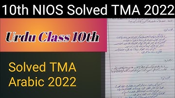 NIOS Class 10th Urdu Solved TMA 2022 // NIOS Class 10 Urdu Solved TMA 2022 #NIOSUrdusolvedTMAclass10